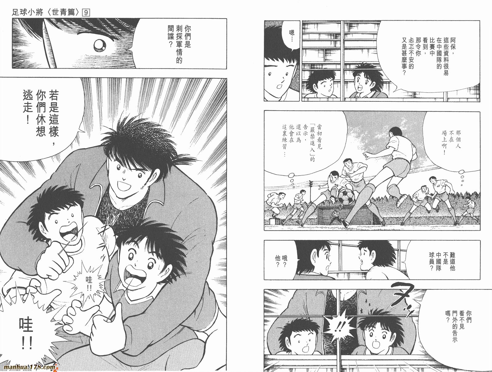 足球小将世青篇韩漫全集-第9卷无删减无遮挡章节图片 