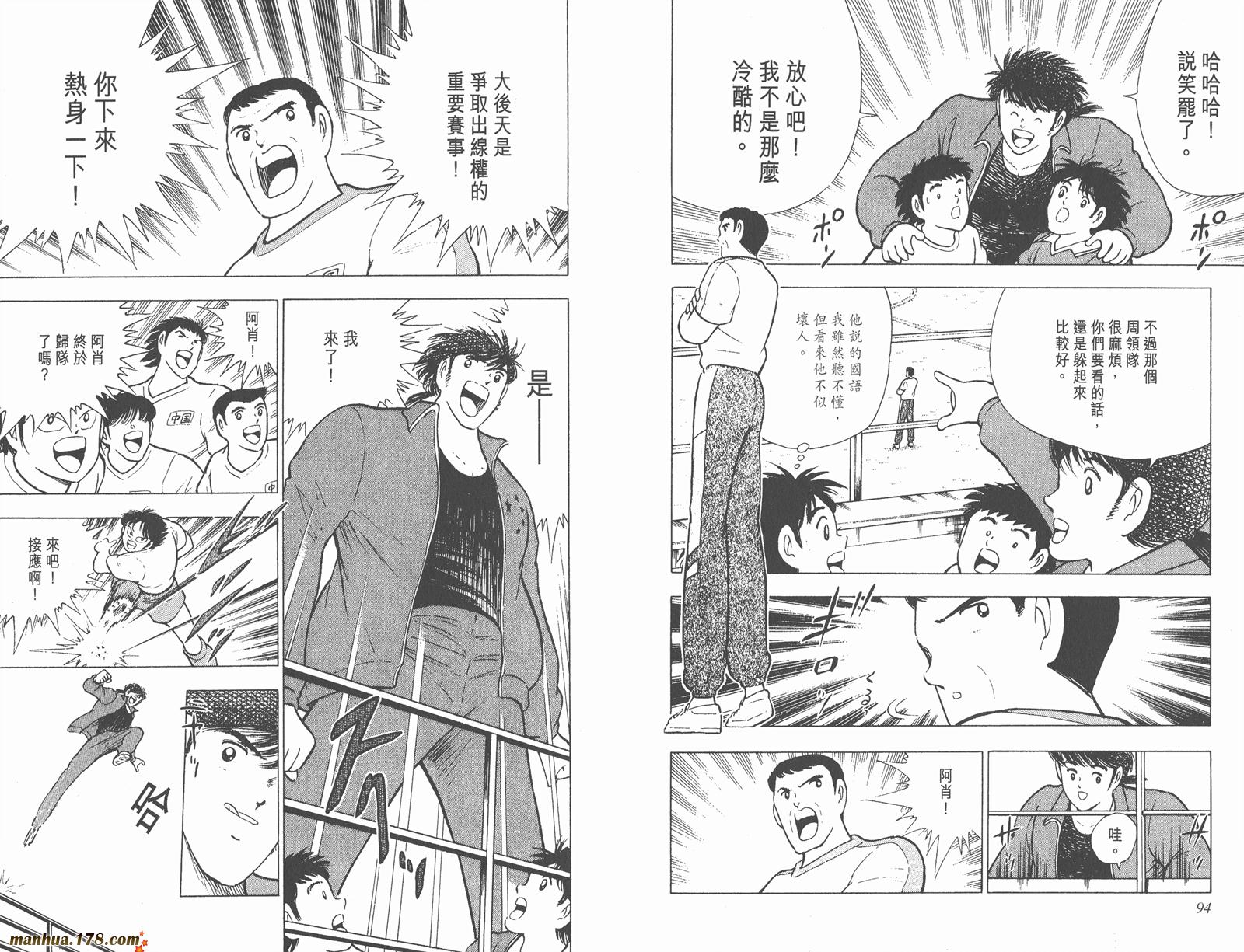 足球小将世青篇韩漫全集-第9卷无删减无遮挡章节图片 