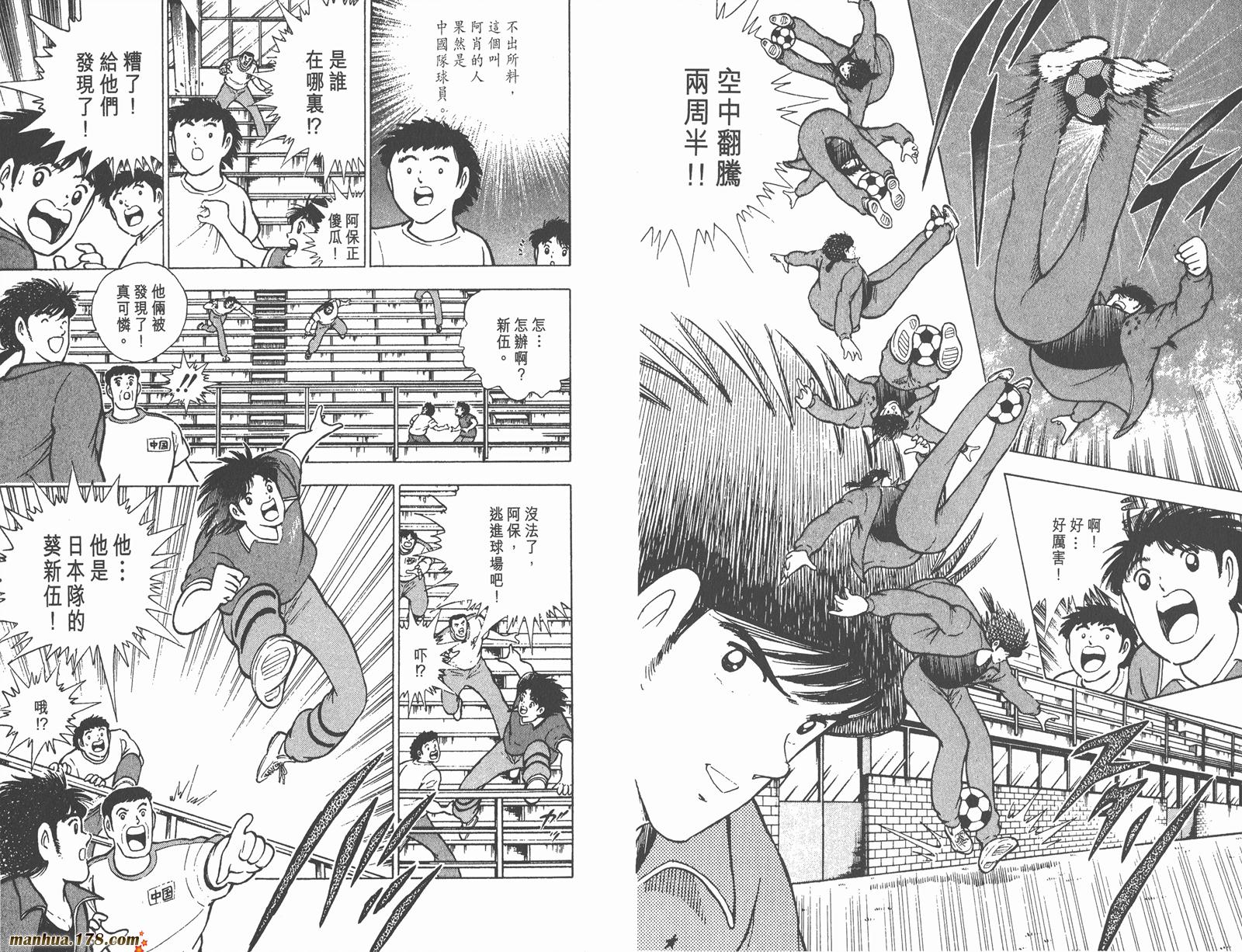 足球小将世青篇韩漫全集-第9卷无删减无遮挡章节图片 