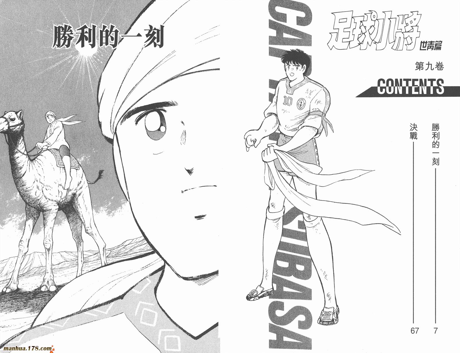 足球小将世青篇韩漫全集-第9卷无删减无遮挡章节图片 