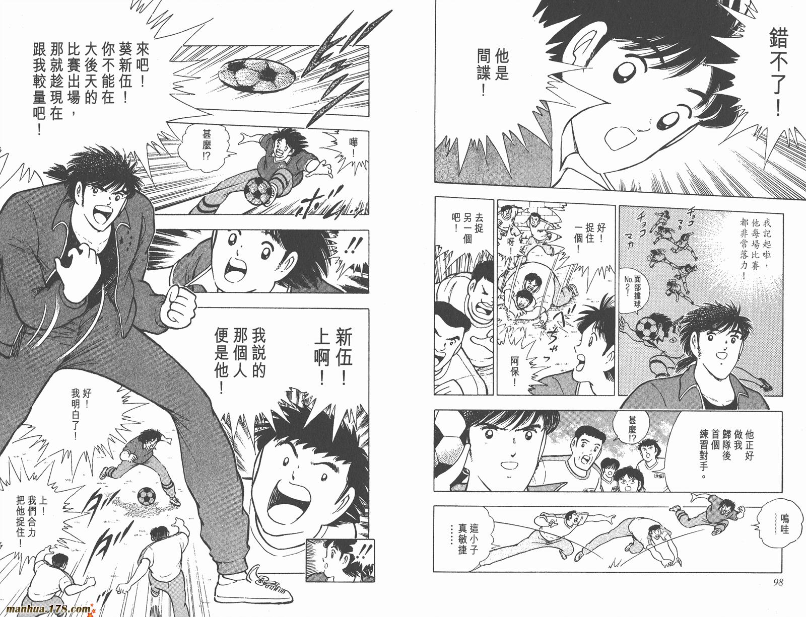 足球小将世青篇韩漫全集-第9卷无删减无遮挡章节图片 