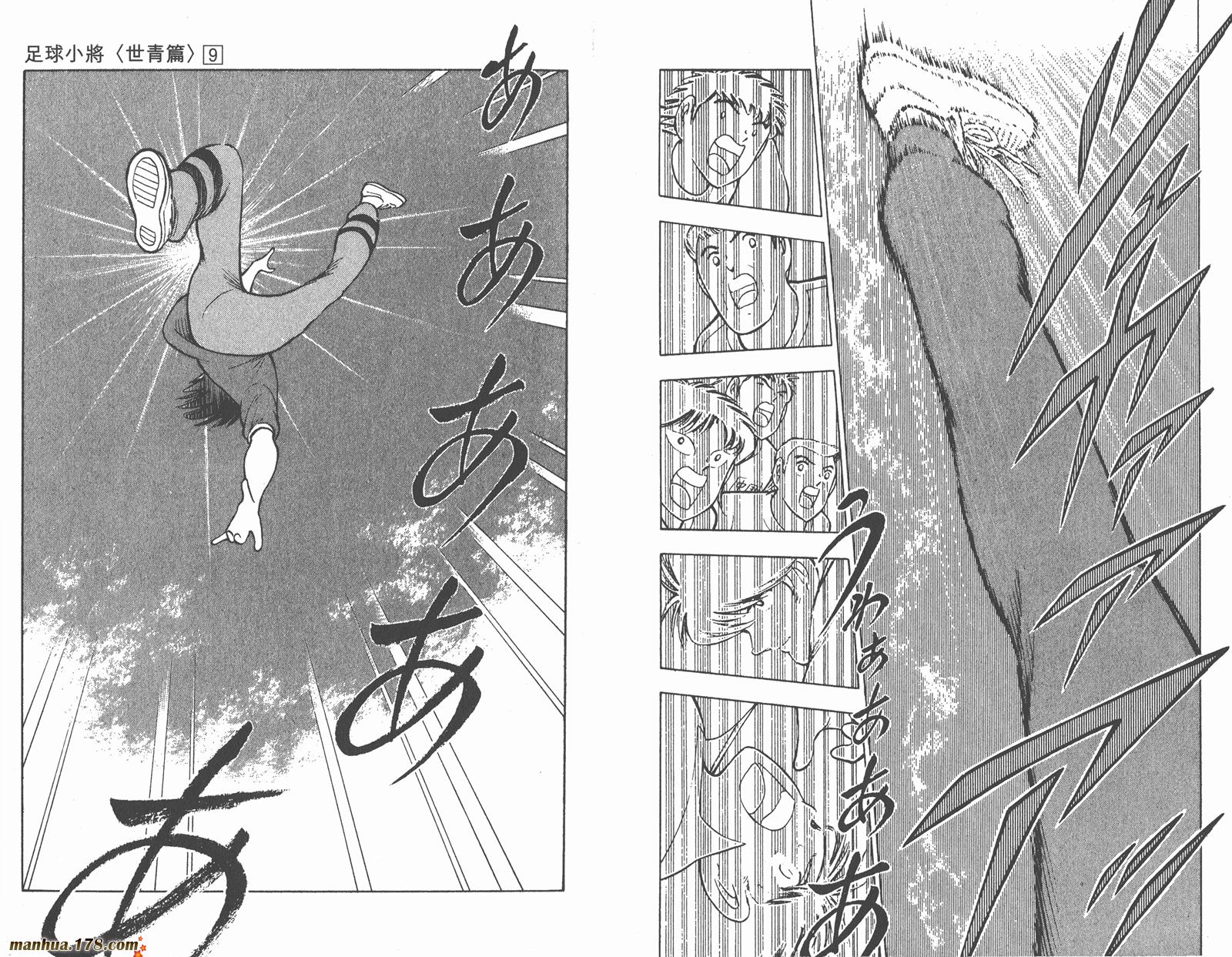 足球小将世青篇韩漫全集-第9卷无删减无遮挡章节图片 