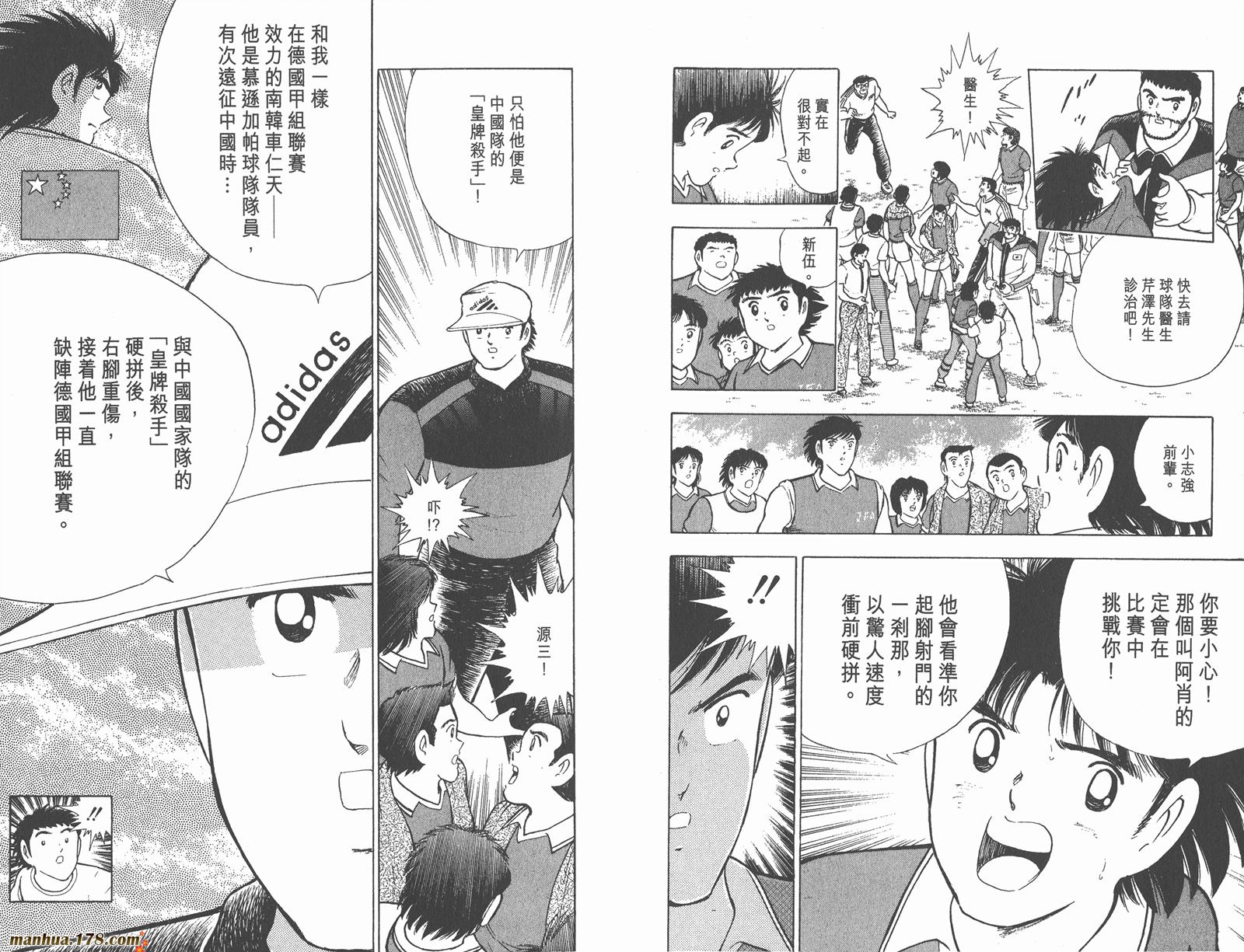 足球小将世青篇韩漫全集-第9卷无删减无遮挡章节图片 
