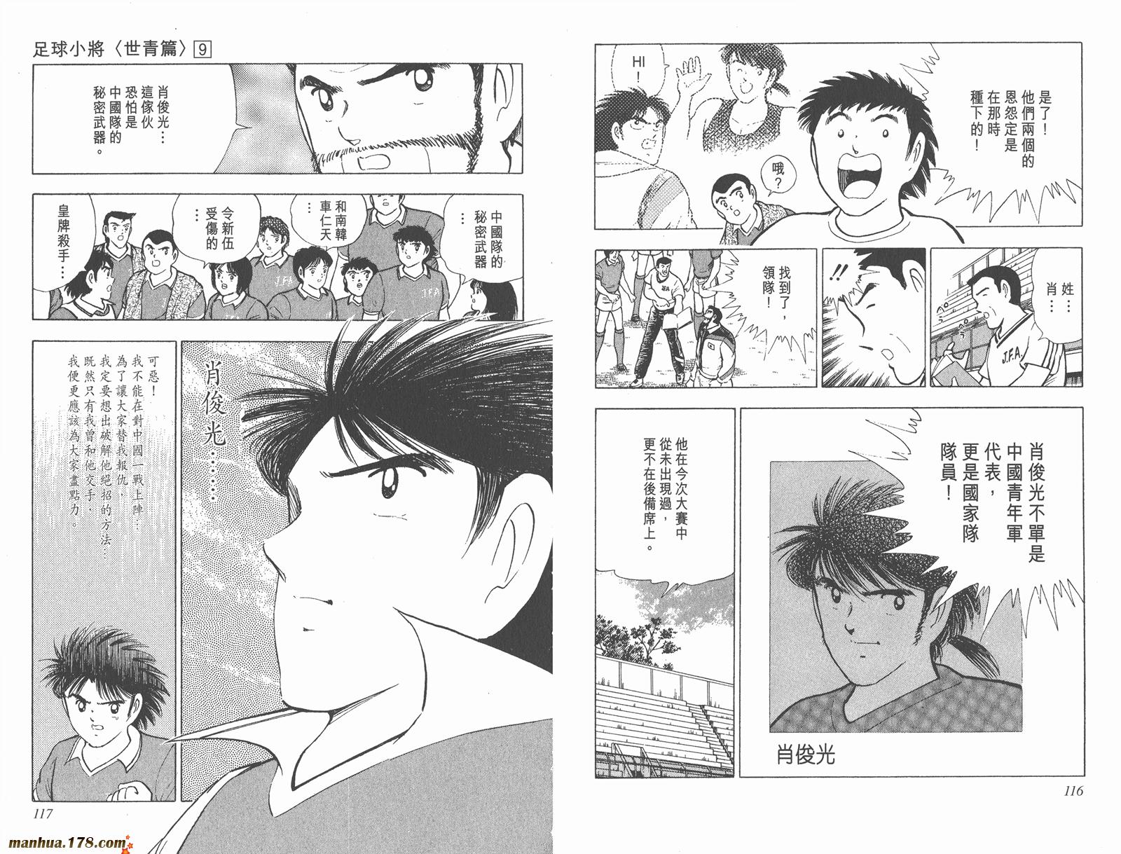 足球小将世青篇韩漫全集-第9卷无删减无遮挡章节图片 