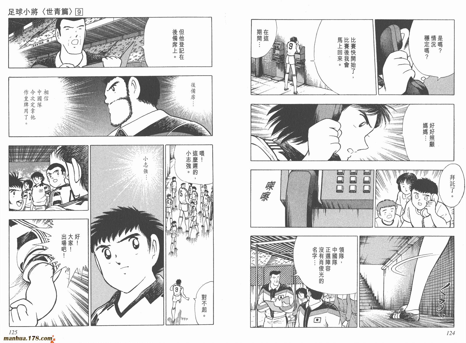 足球小将世青篇韩漫全集-第9卷无删减无遮挡章节图片 