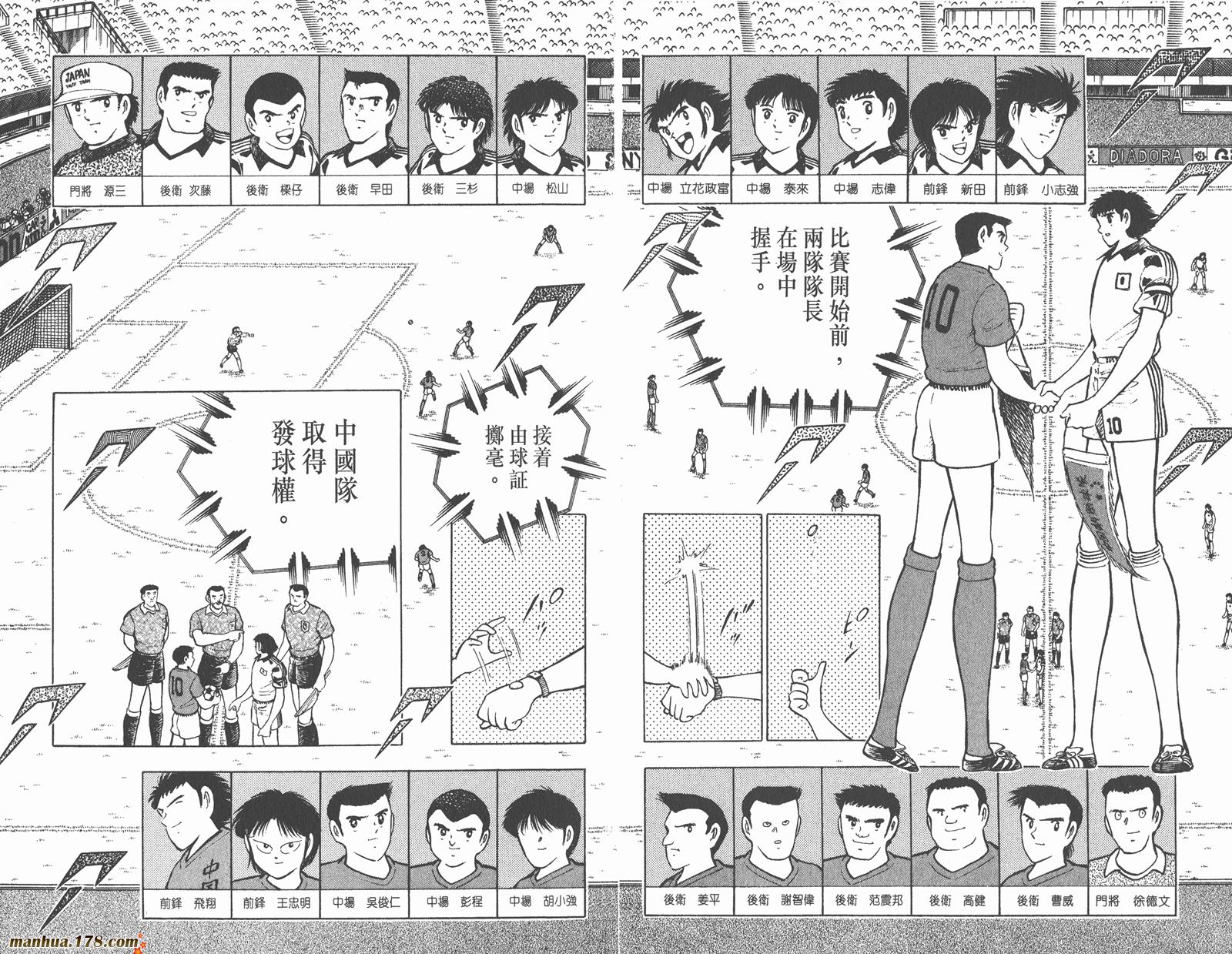 足球小将世青篇韩漫全集-第9卷无删减无遮挡章节图片 