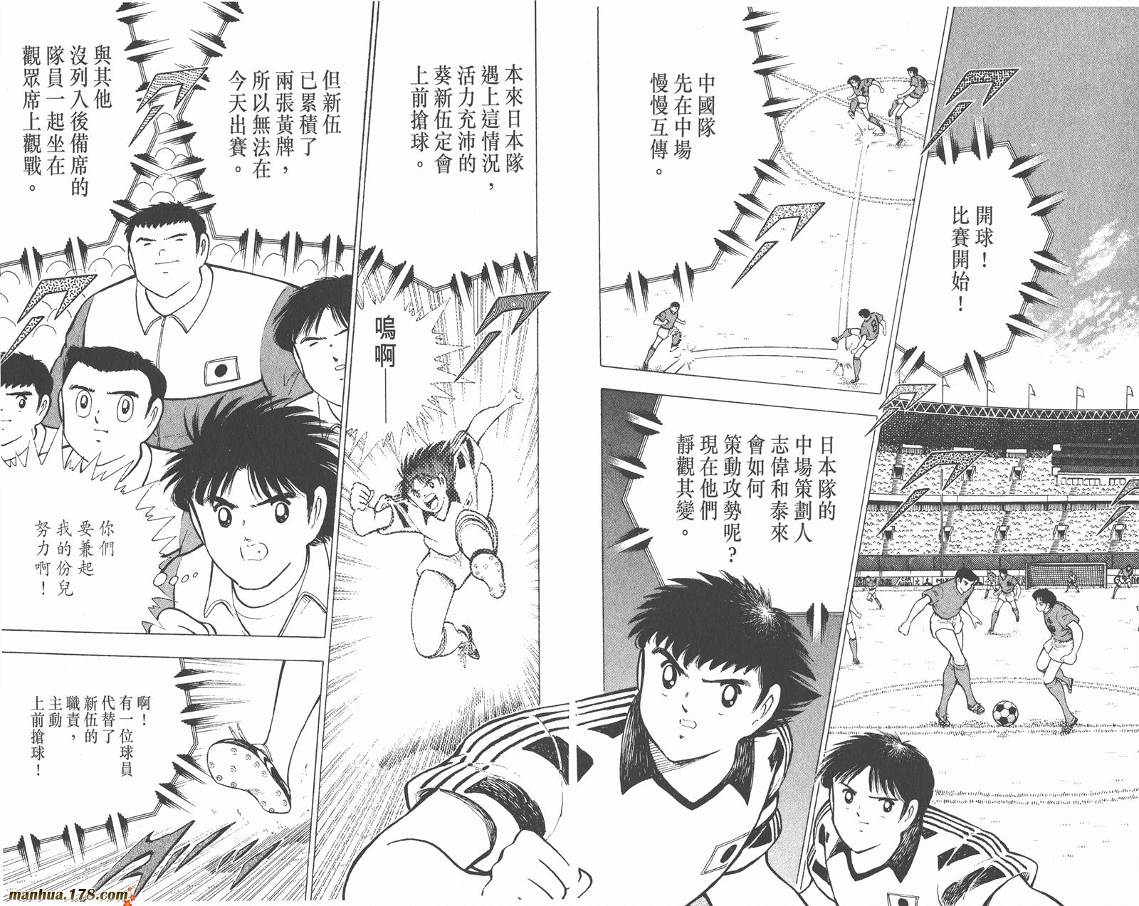足球小将世青篇韩漫全集-第9卷无删减无遮挡章节图片 
