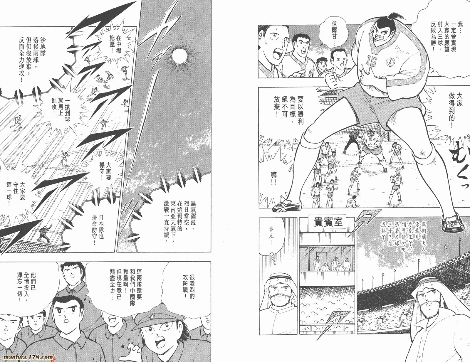 足球小将世青篇韩漫全集-第9卷无删减无遮挡章节图片 