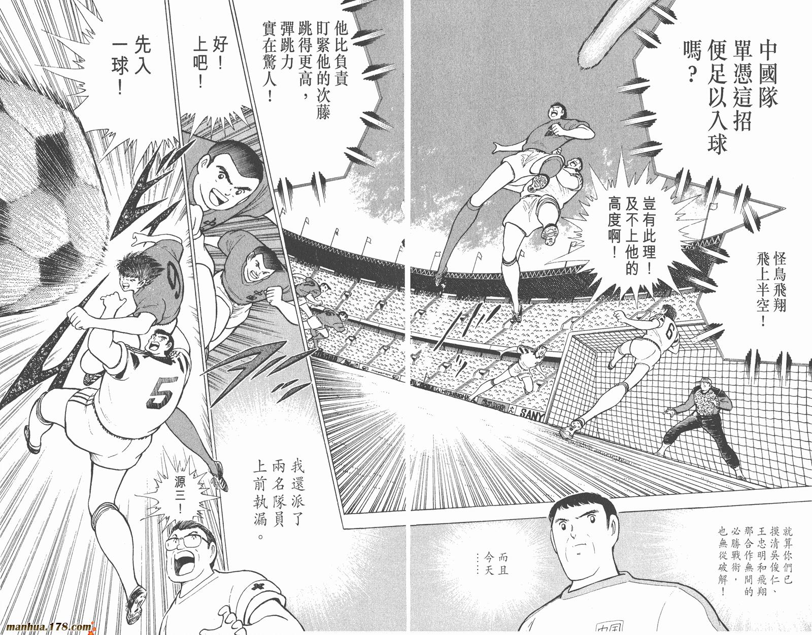 足球小将世青篇韩漫全集-第9卷无删减无遮挡章节图片 