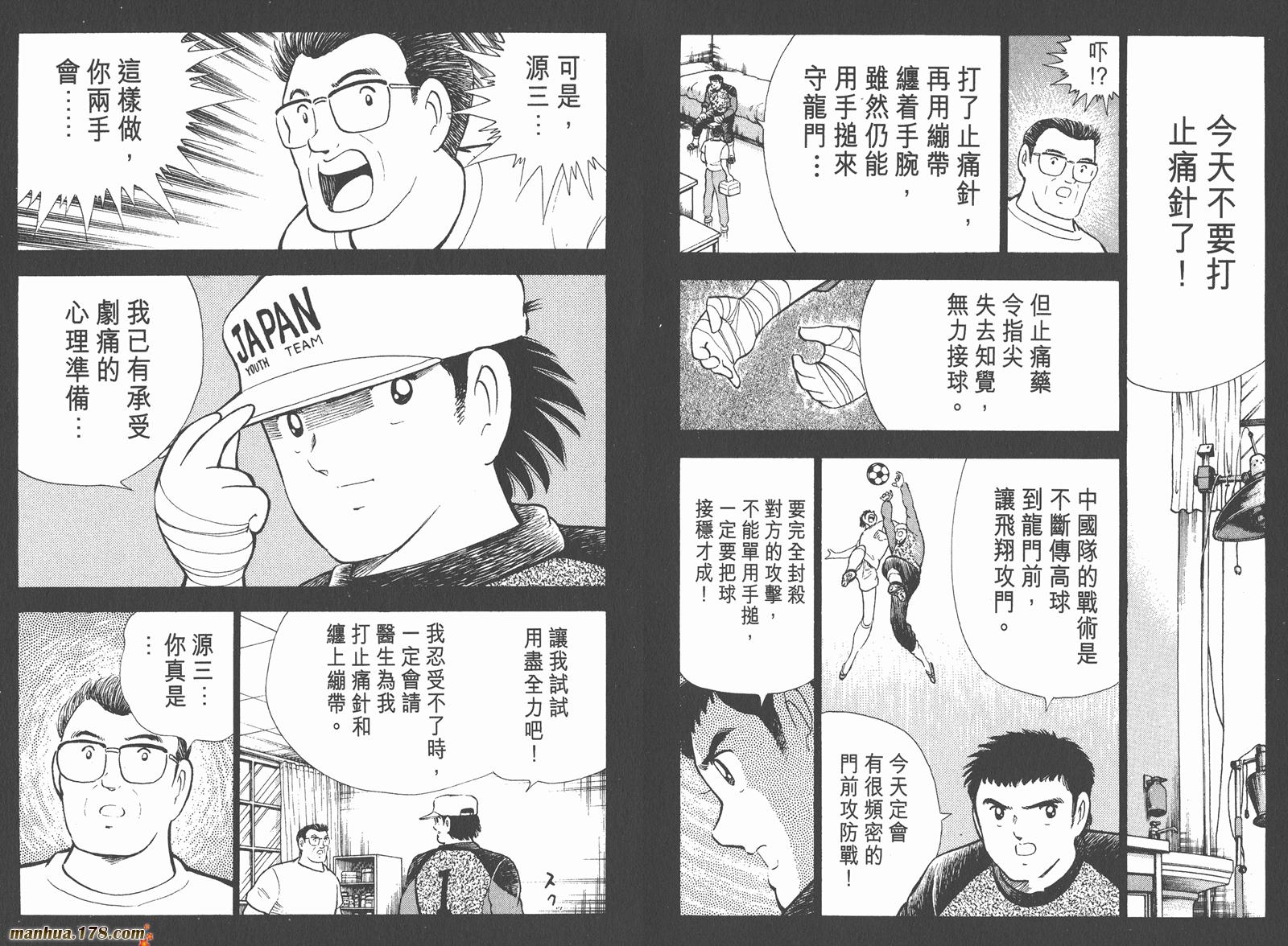 足球小将世青篇韩漫全集-第9卷无删减无遮挡章节图片 