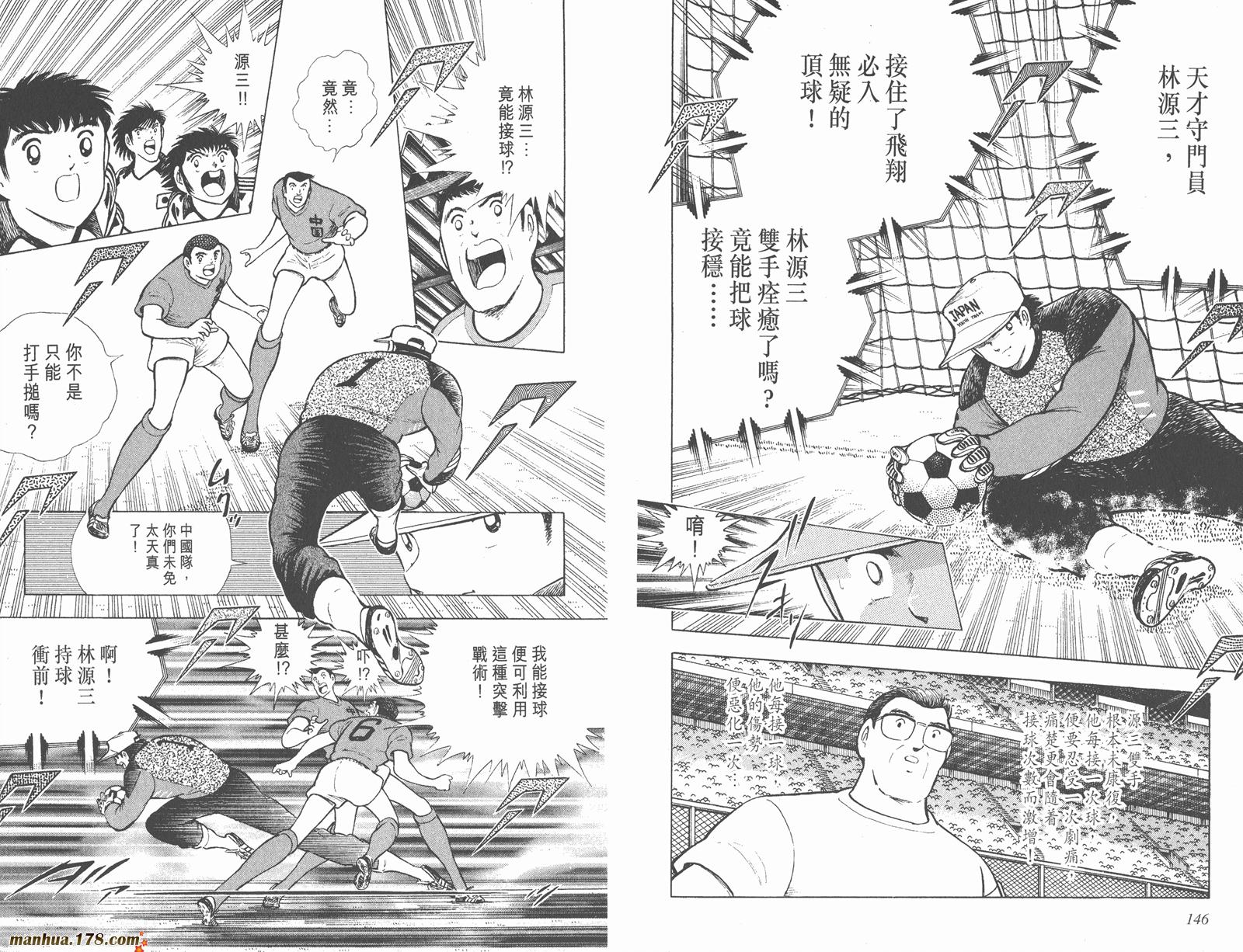 足球小将世青篇韩漫全集-第9卷无删减无遮挡章节图片 