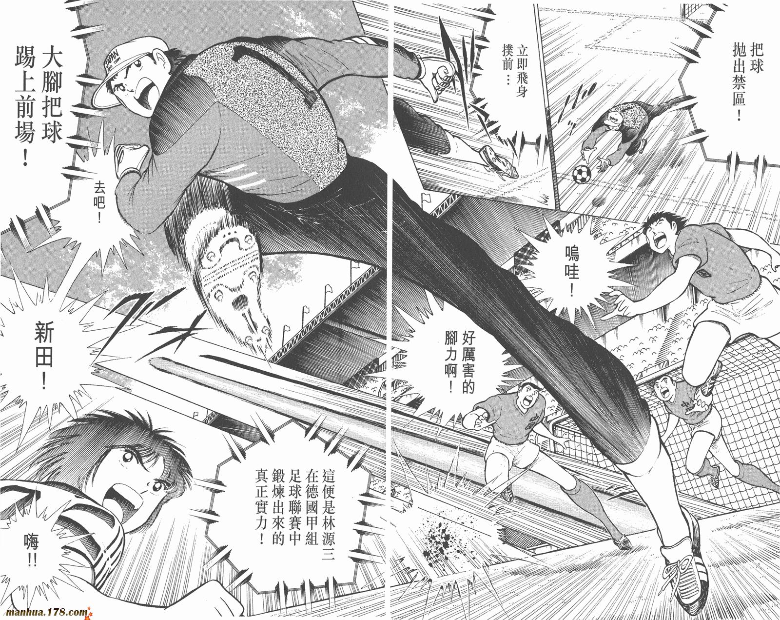 足球小将世青篇韩漫全集-第9卷无删减无遮挡章节图片 