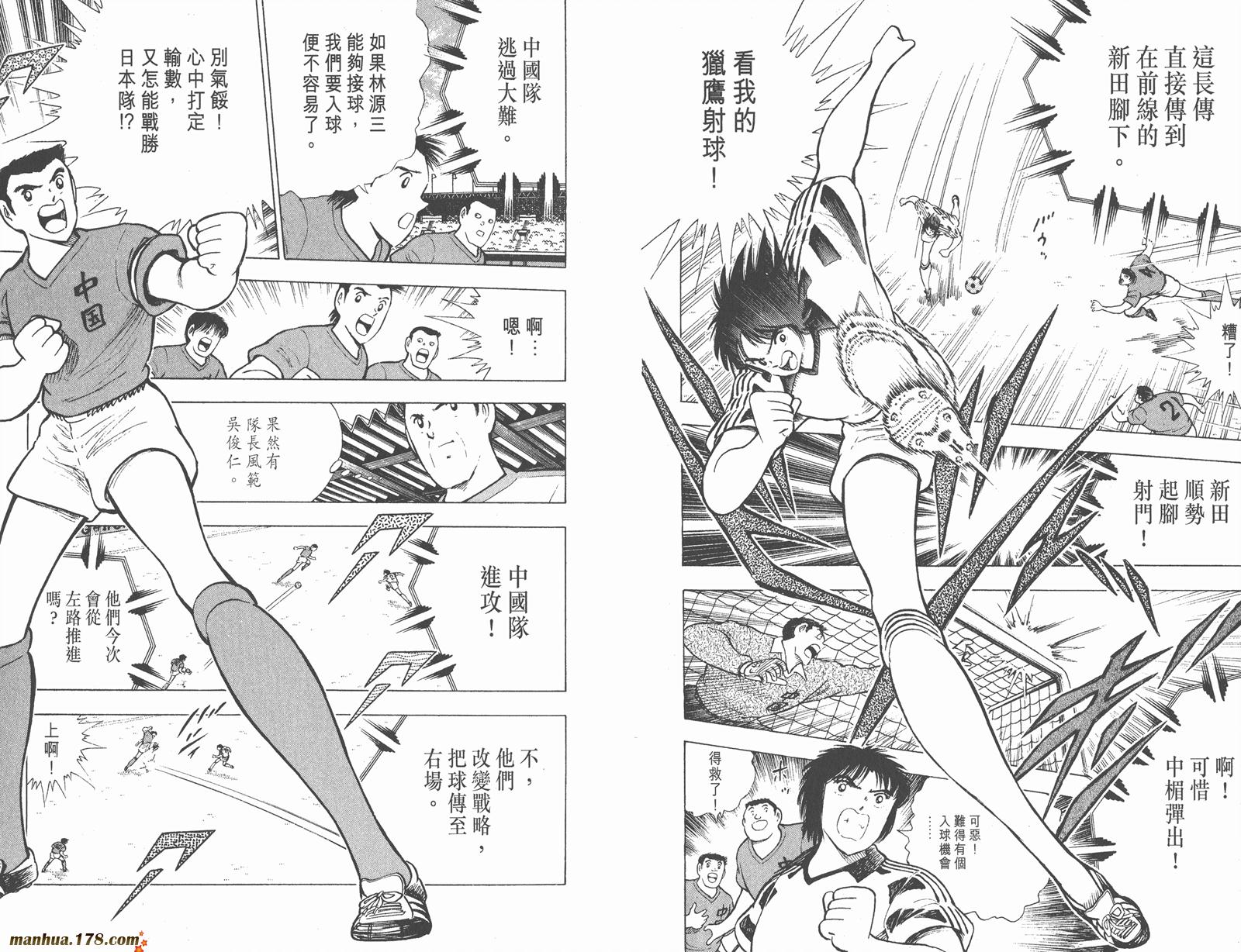 足球小将世青篇韩漫全集-第9卷无删减无遮挡章节图片 