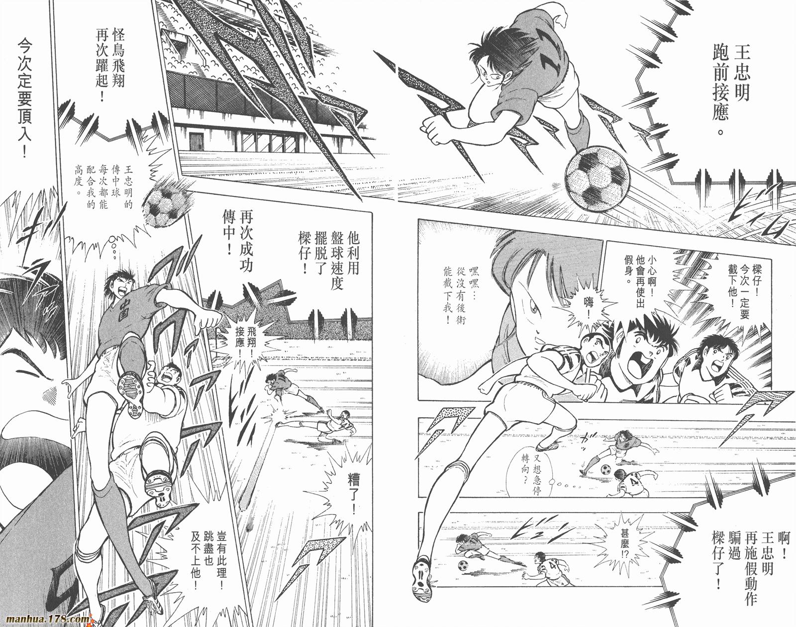 足球小将世青篇韩漫全集-第9卷无删减无遮挡章节图片 