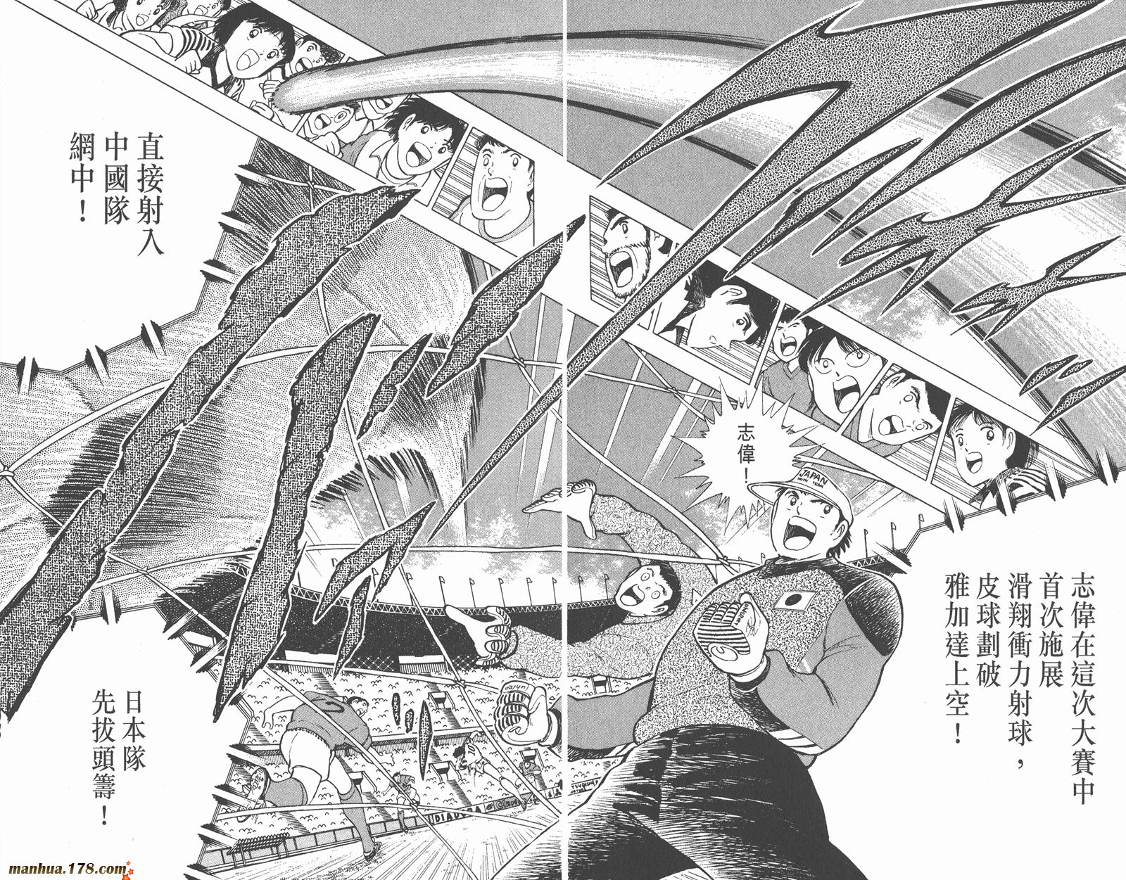 足球小将世青篇韩漫全集-第9卷无删减无遮挡章节图片 