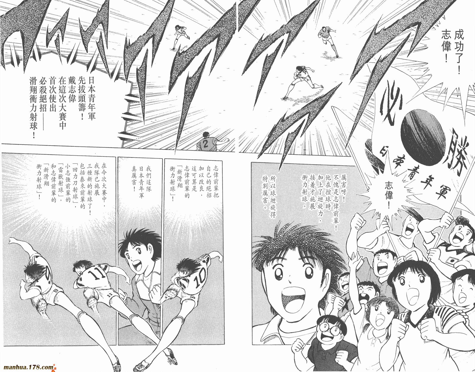足球小将世青篇韩漫全集-第9卷无删减无遮挡章节图片 