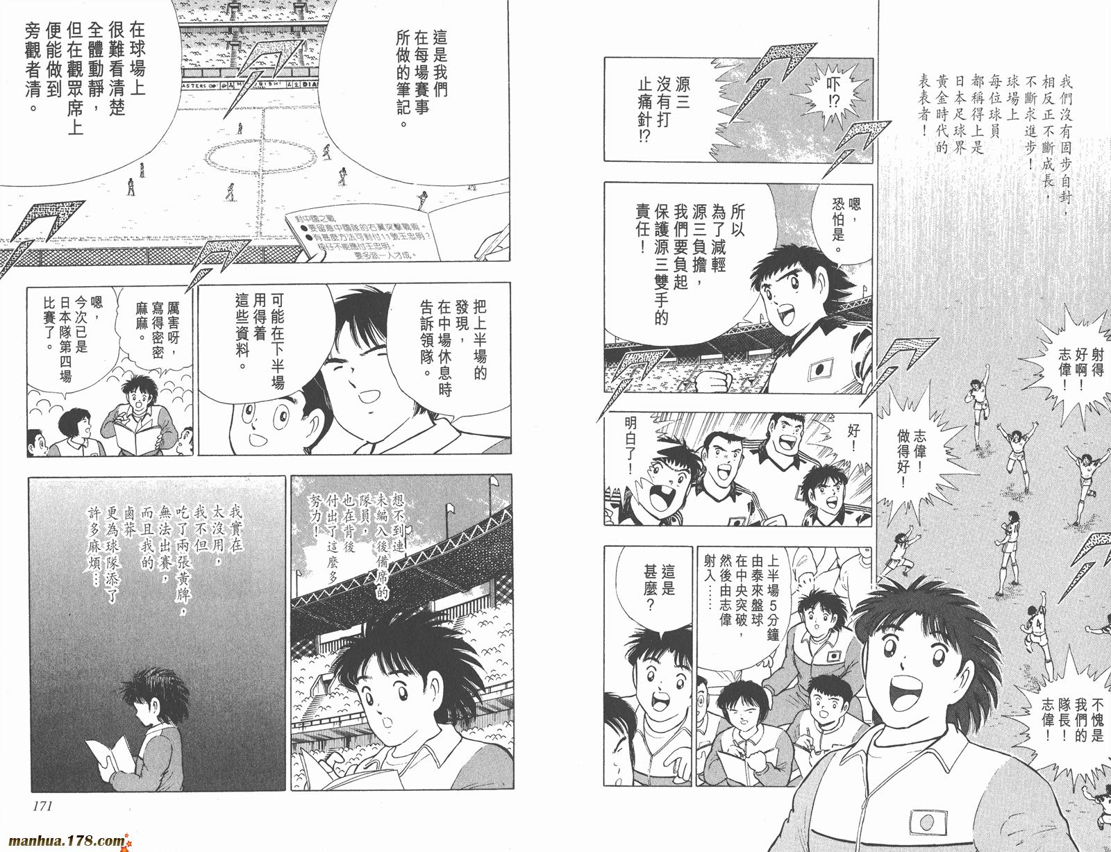 足球小将世青篇韩漫全集-第9卷无删减无遮挡章节图片 