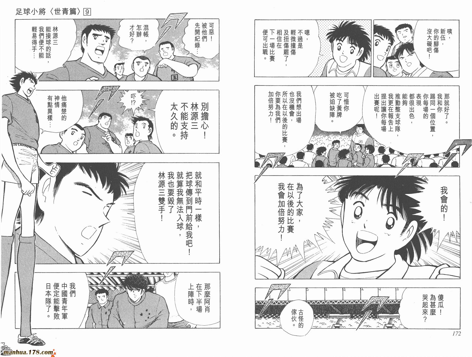 足球小将世青篇韩漫全集-第9卷无删减无遮挡章节图片 