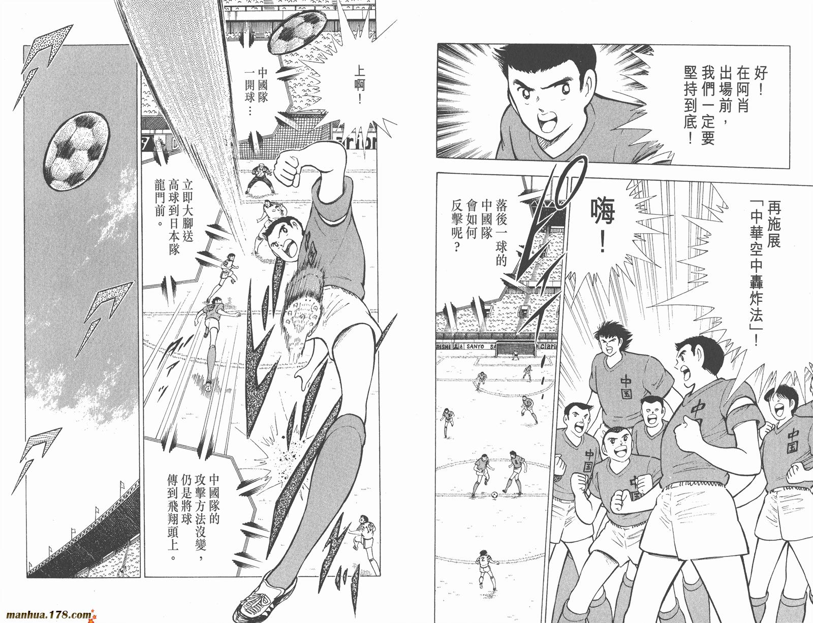 足球小将世青篇韩漫全集-第9卷无删减无遮挡章节图片 