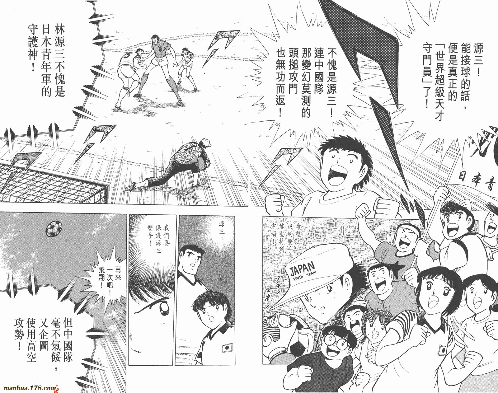 足球小将世青篇韩漫全集-第9卷无删减无遮挡章节图片 