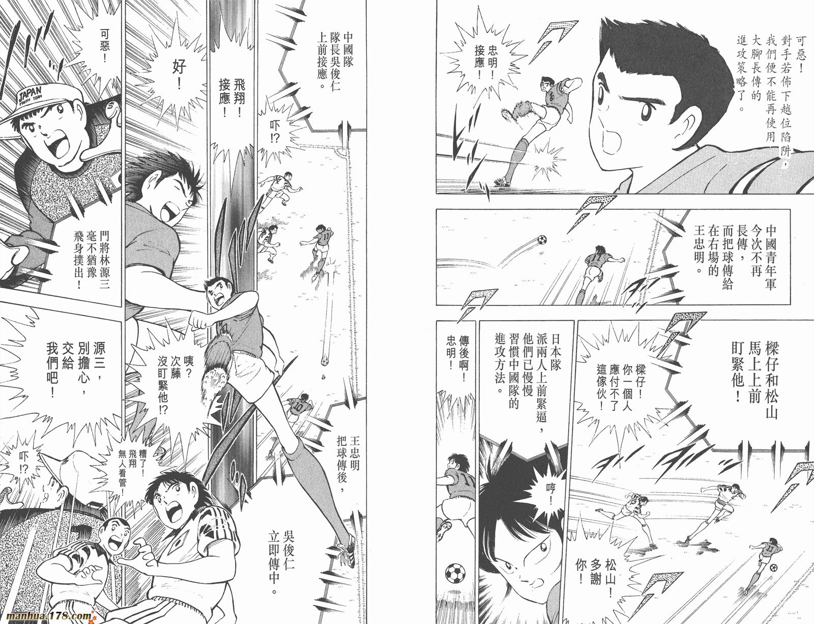 足球小将世青篇韩漫全集-第9卷无删减无遮挡章节图片 