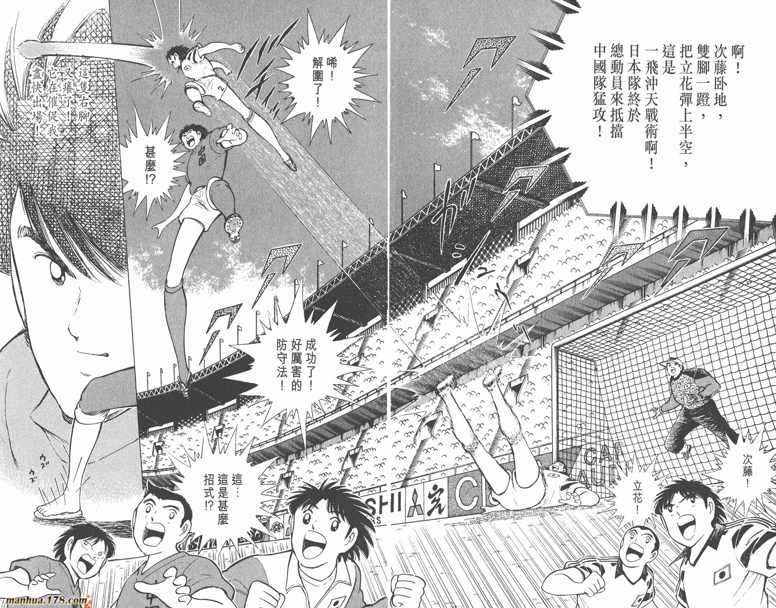 足球小将世青篇韩漫全集-第9卷无删减无遮挡章节图片 