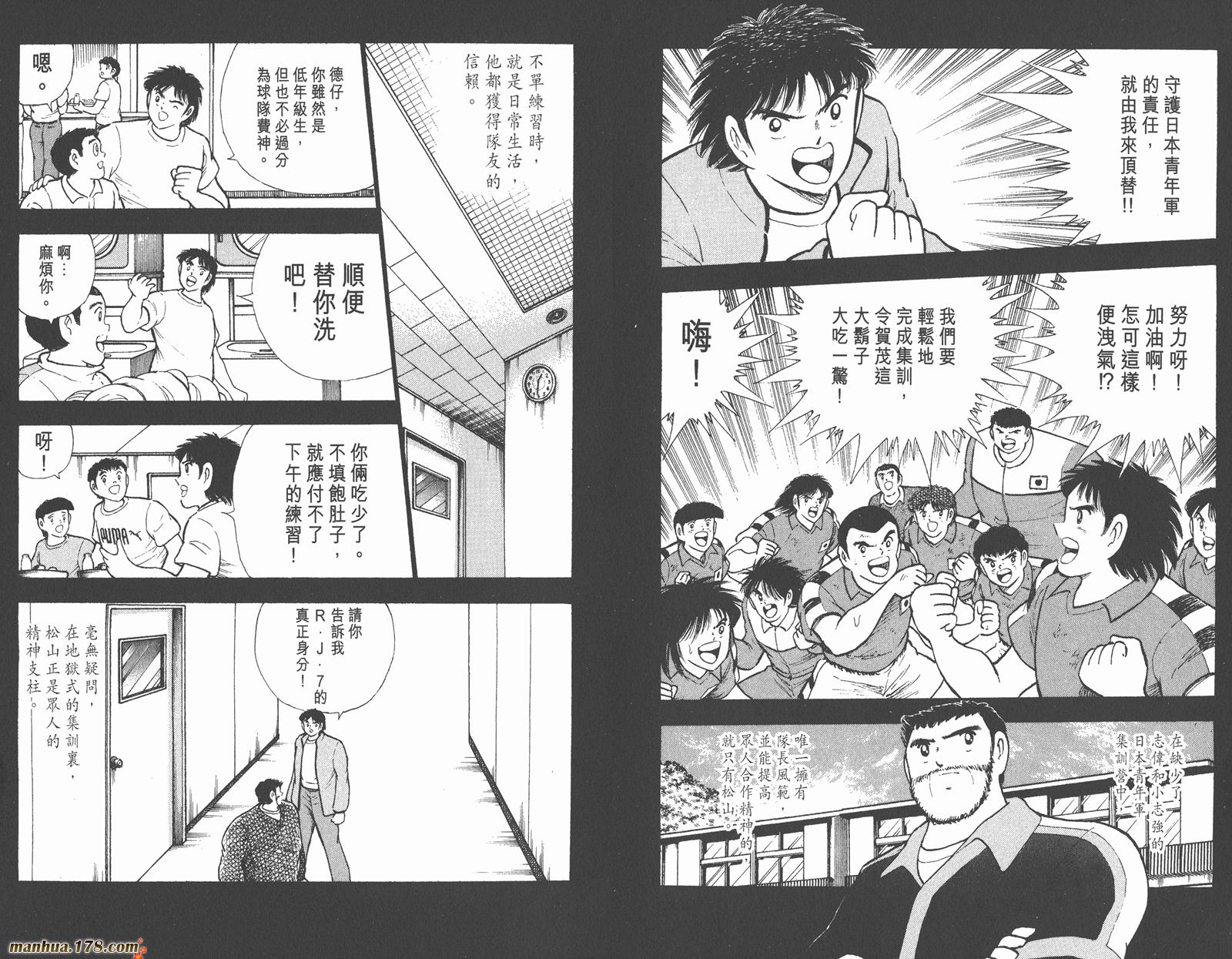 足球小将世青篇韩漫全集-第9卷无删减无遮挡章节图片 