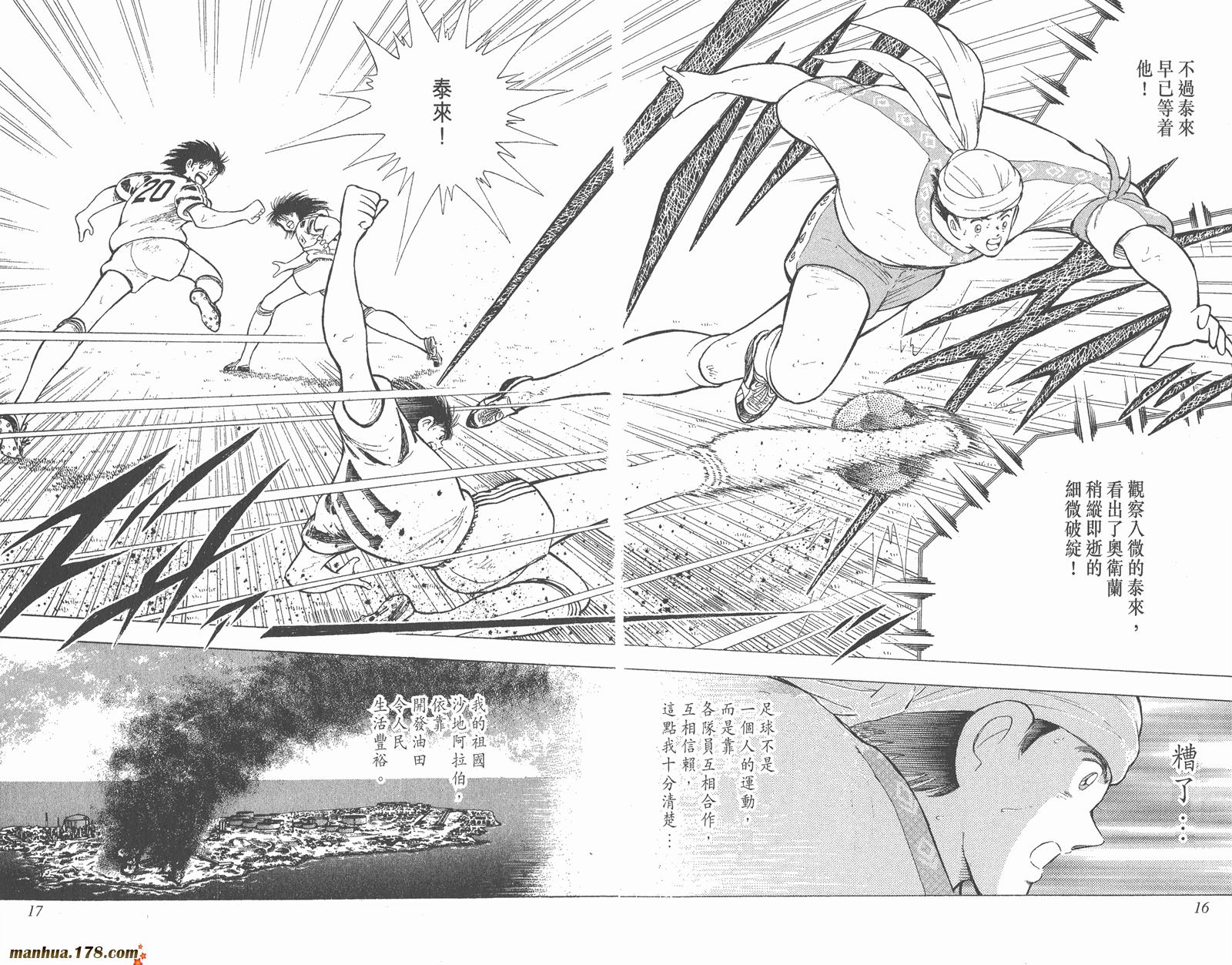 足球小将世青篇韩漫全集-第9卷无删减无遮挡章节图片 