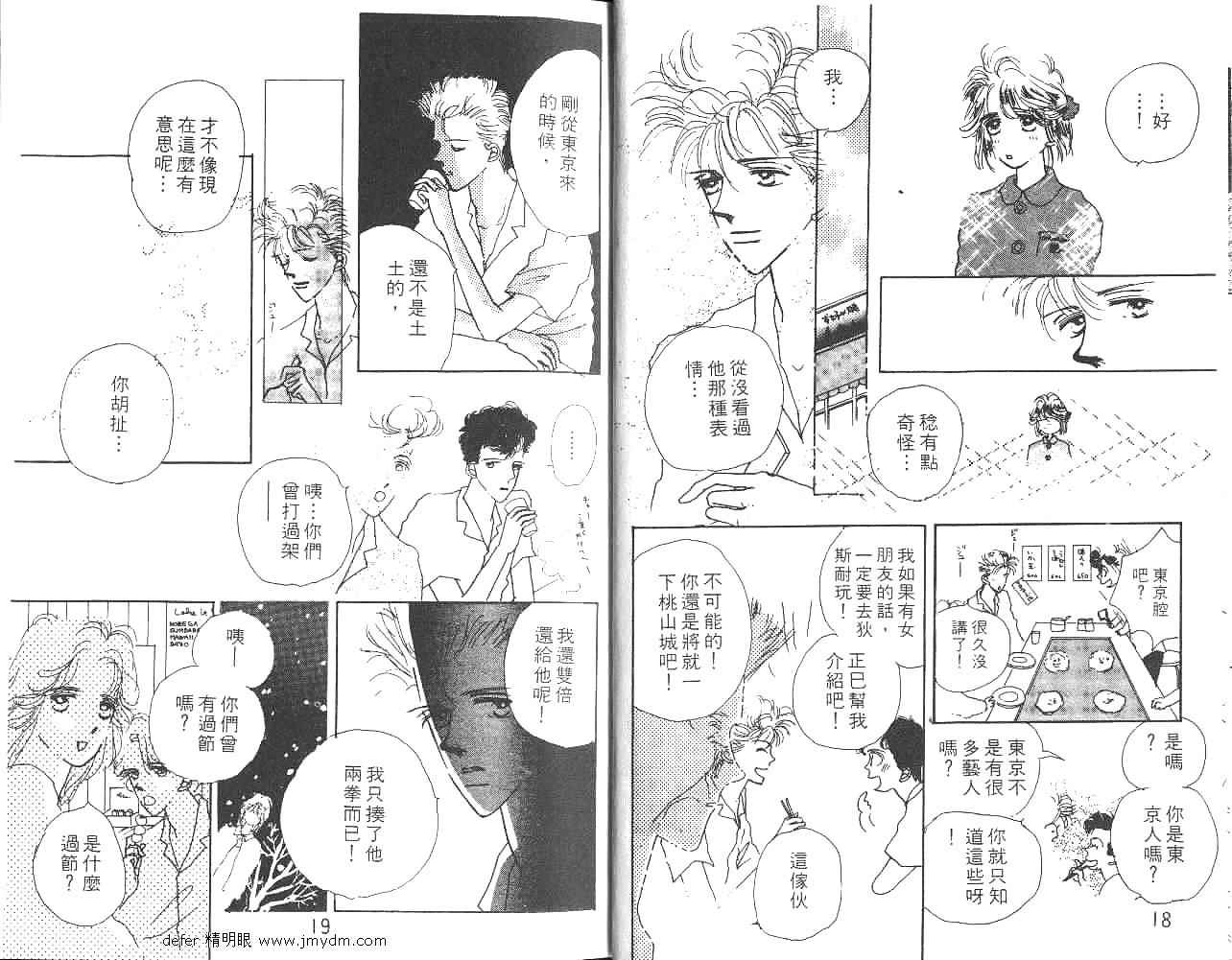 金色情人梦韩漫全集-全一卷无删减无遮挡章节图片 