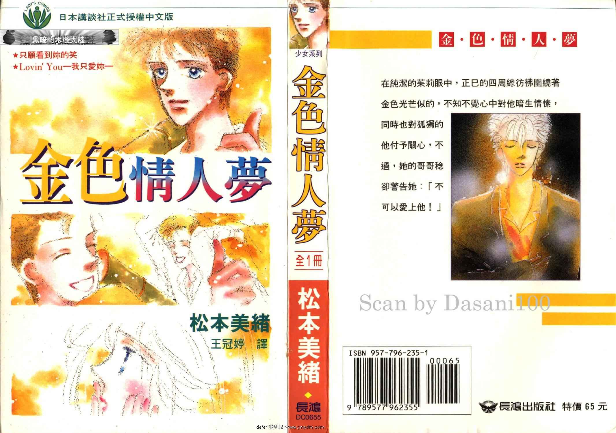 金色情人梦韩漫全集-全一卷无删减无遮挡章节图片 