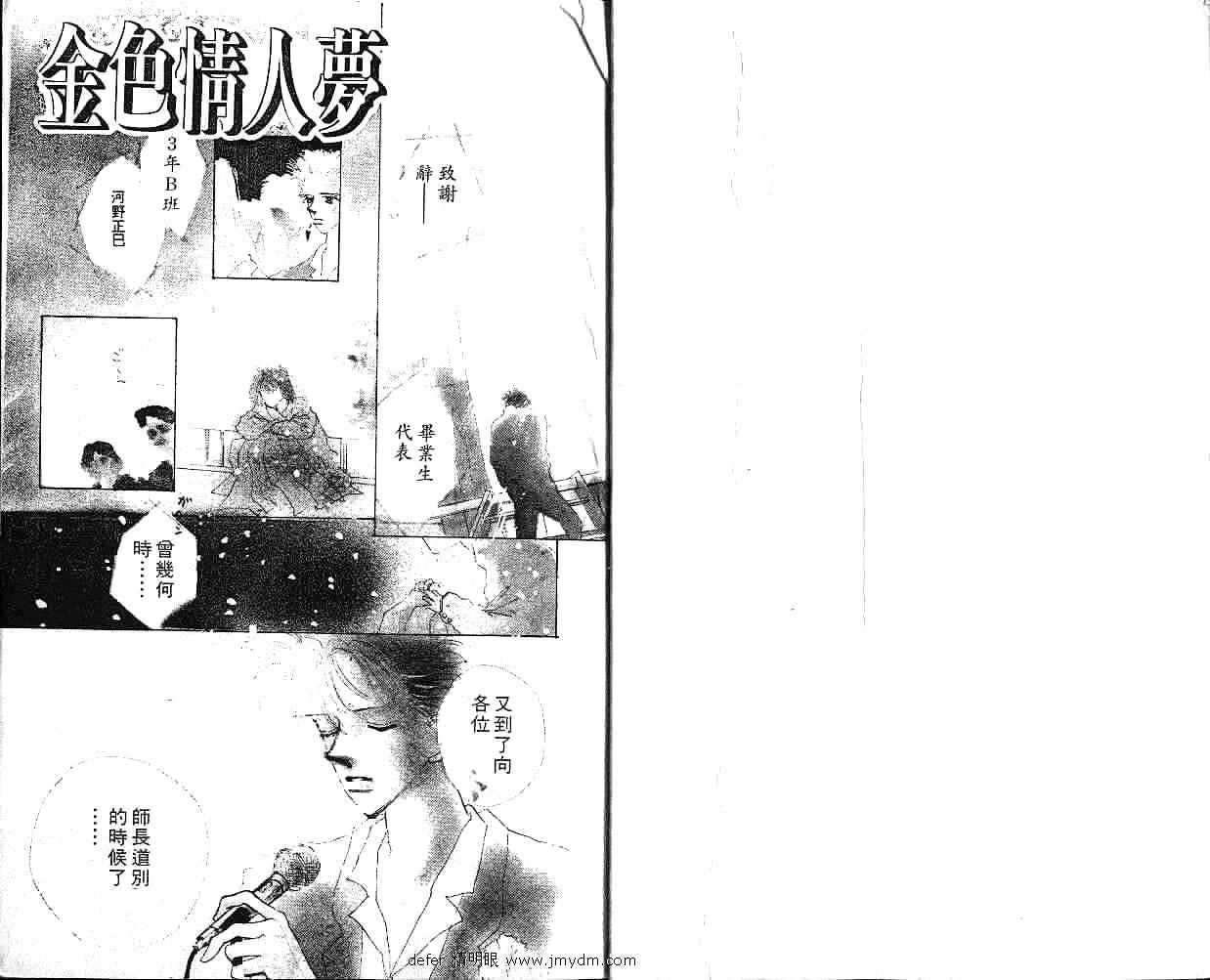 金色情人梦韩漫全集-全一卷无删减无遮挡章节图片 