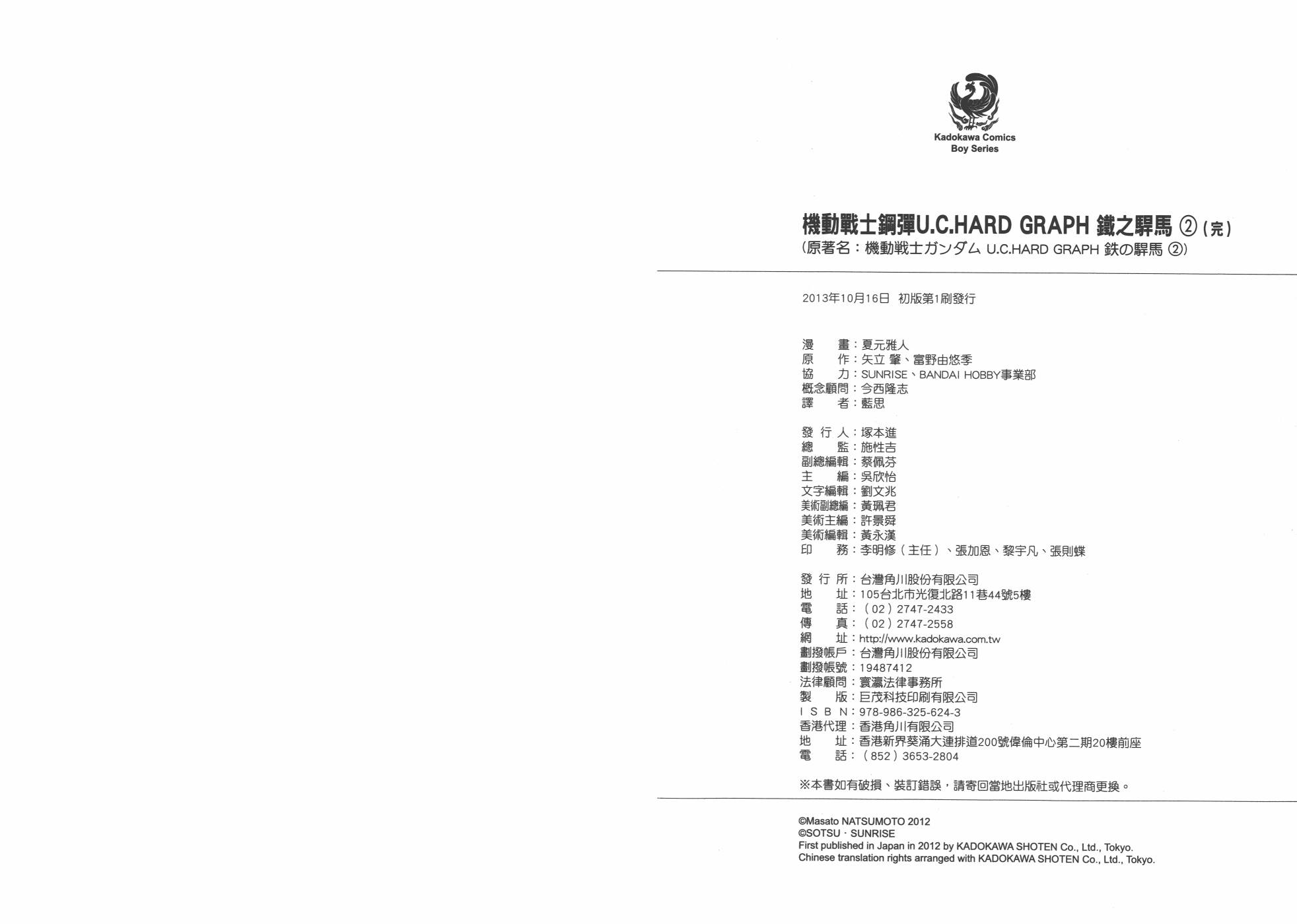 机动战士高达 U.C.HARD GRAPH 铁之悍马韩漫全集-第02卷无删减无遮挡章节图片 