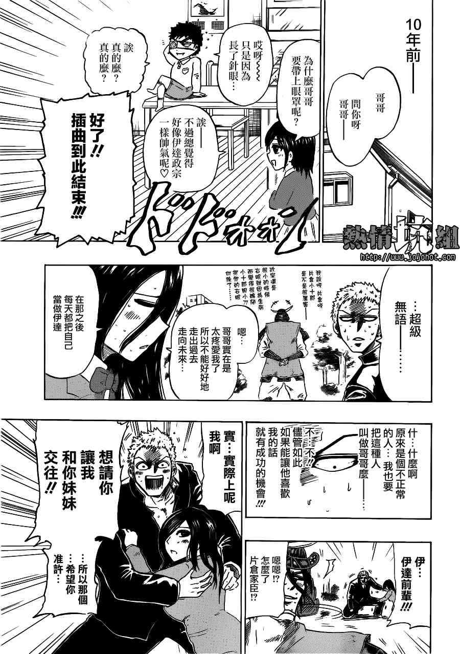 伊达前辈韩漫全集-全一话无删减无遮挡章节图片 