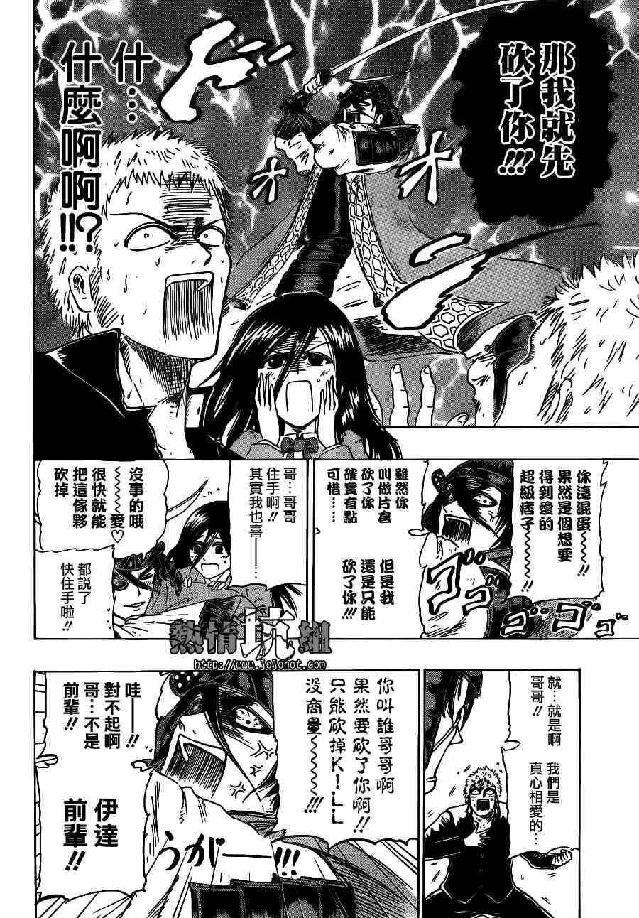 伊达前辈韩漫全集-全一话无删减无遮挡章节图片 