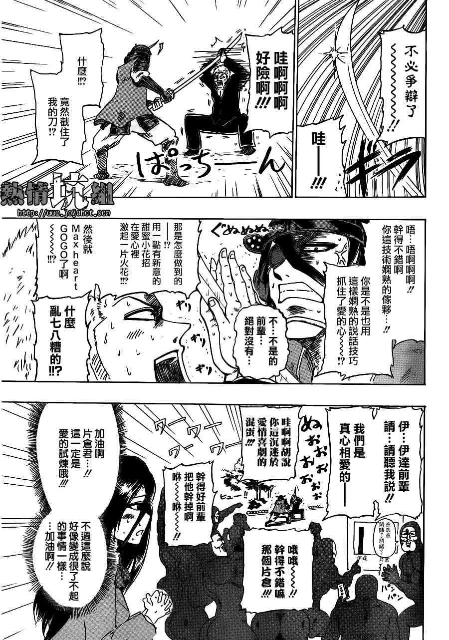 伊达前辈韩漫全集-全一话无删减无遮挡章节图片 