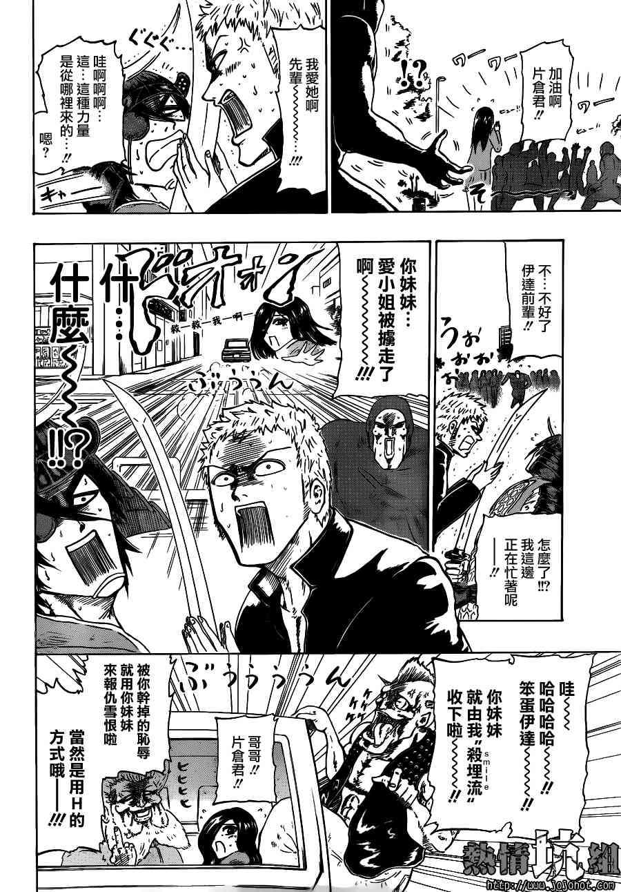 伊达前辈韩漫全集-全一话无删减无遮挡章节图片 