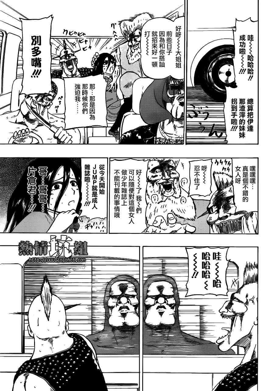 伊达前辈韩漫全集-全一话无删减无遮挡章节图片 