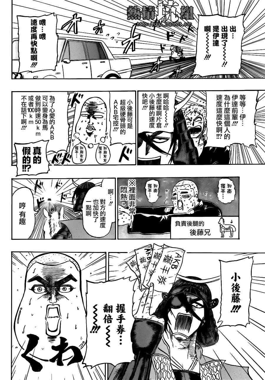 伊达前辈韩漫全集-全一话无删减无遮挡章节图片 