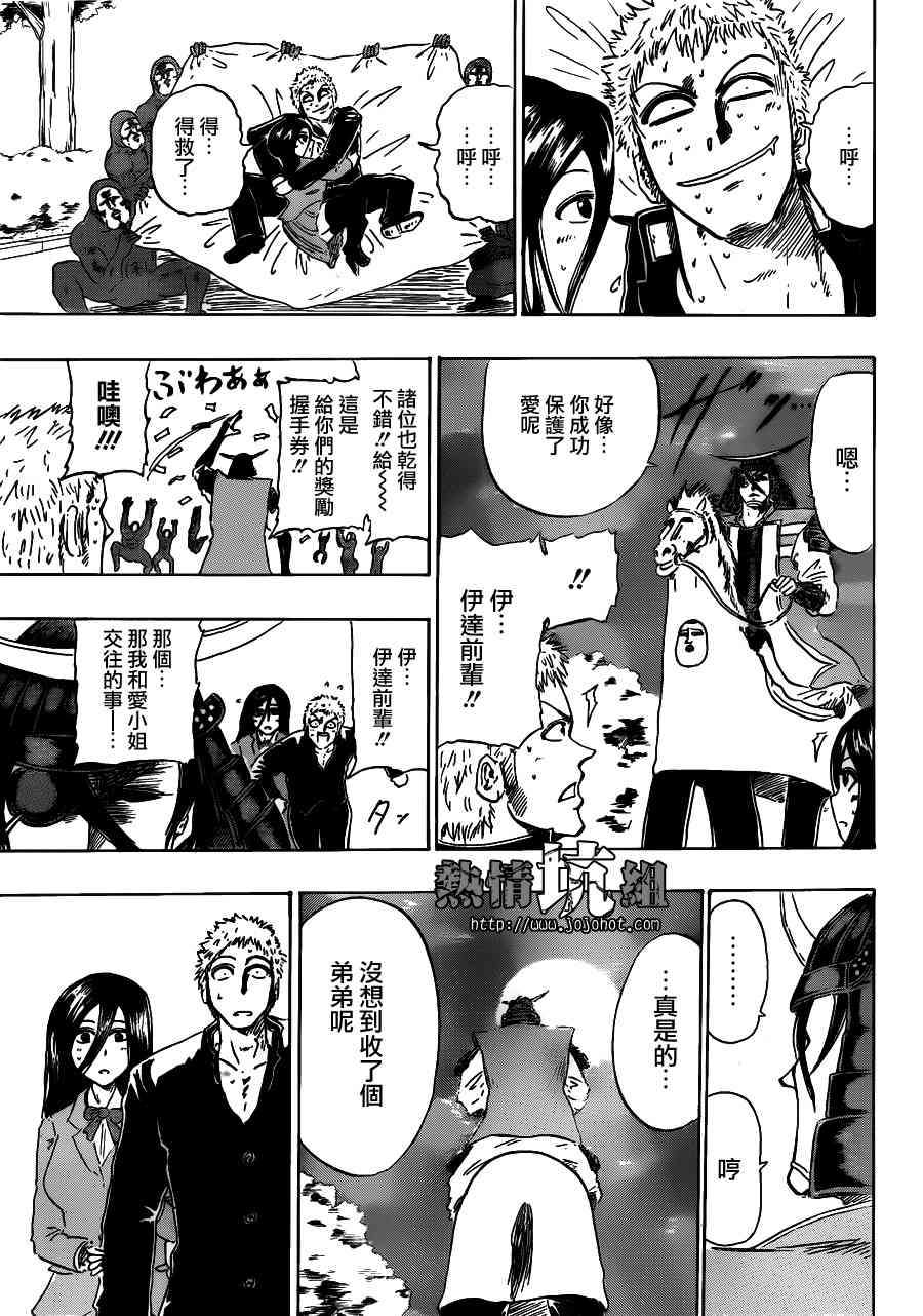 伊达前辈韩漫全集-全一话无删减无遮挡章节图片 