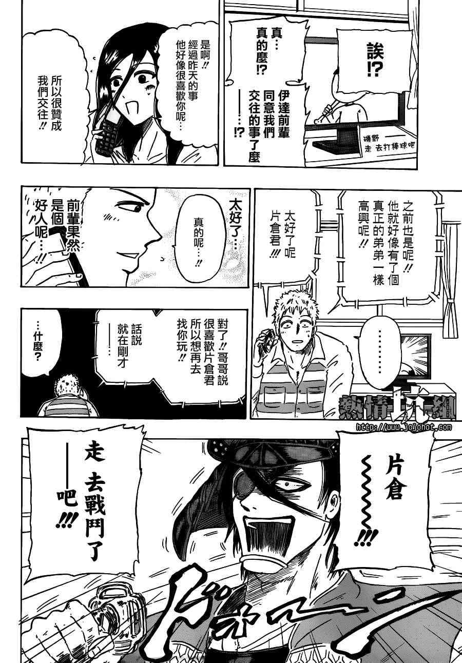 伊达前辈韩漫全集-全一话无删减无遮挡章节图片 