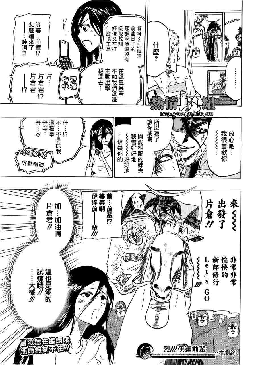 伊达前辈韩漫全集-全一话无删减无遮挡章节图片 