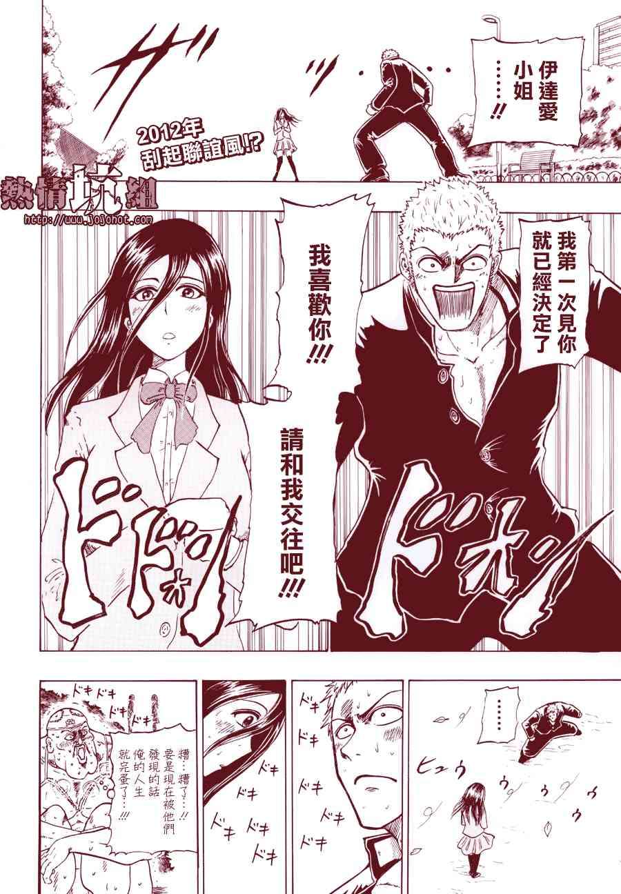 伊达前辈韩漫全集-全一话无删减无遮挡章节图片 