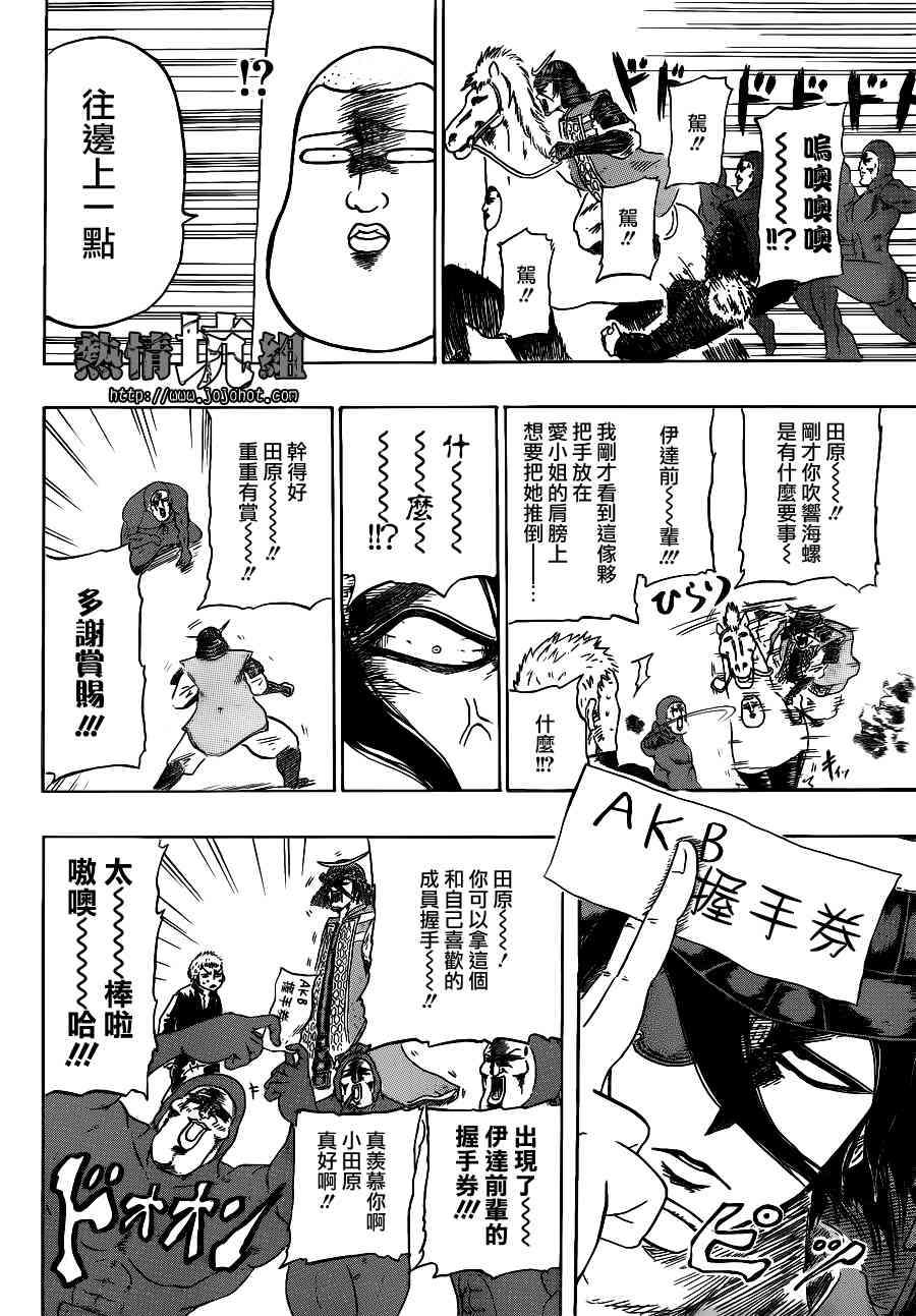 伊达前辈韩漫全集-全一话无删减无遮挡章节图片 
