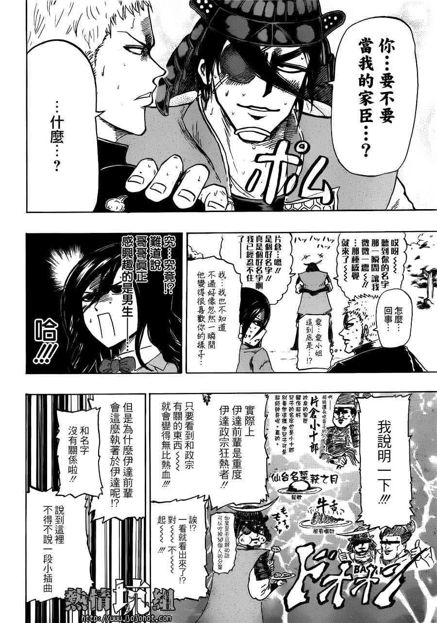 伊达前辈韩漫全集-全一话无删减无遮挡章节图片 