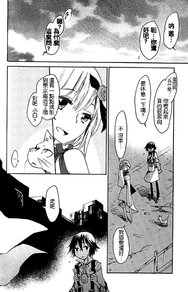 Fragile 再见 月之废墟韩漫全集-第04话无删减无遮挡章节图片 