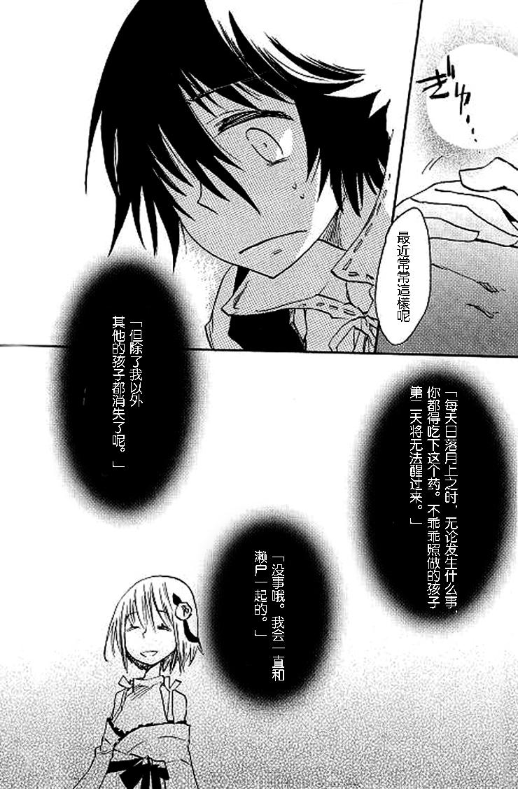 Fragile 再见 月之废墟韩漫全集-第04话无删减无遮挡章节图片 