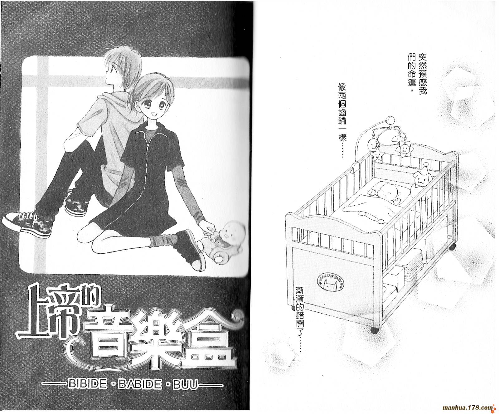 上帝的音乐盒韩漫全集-第02卷无删减无遮挡章节图片 