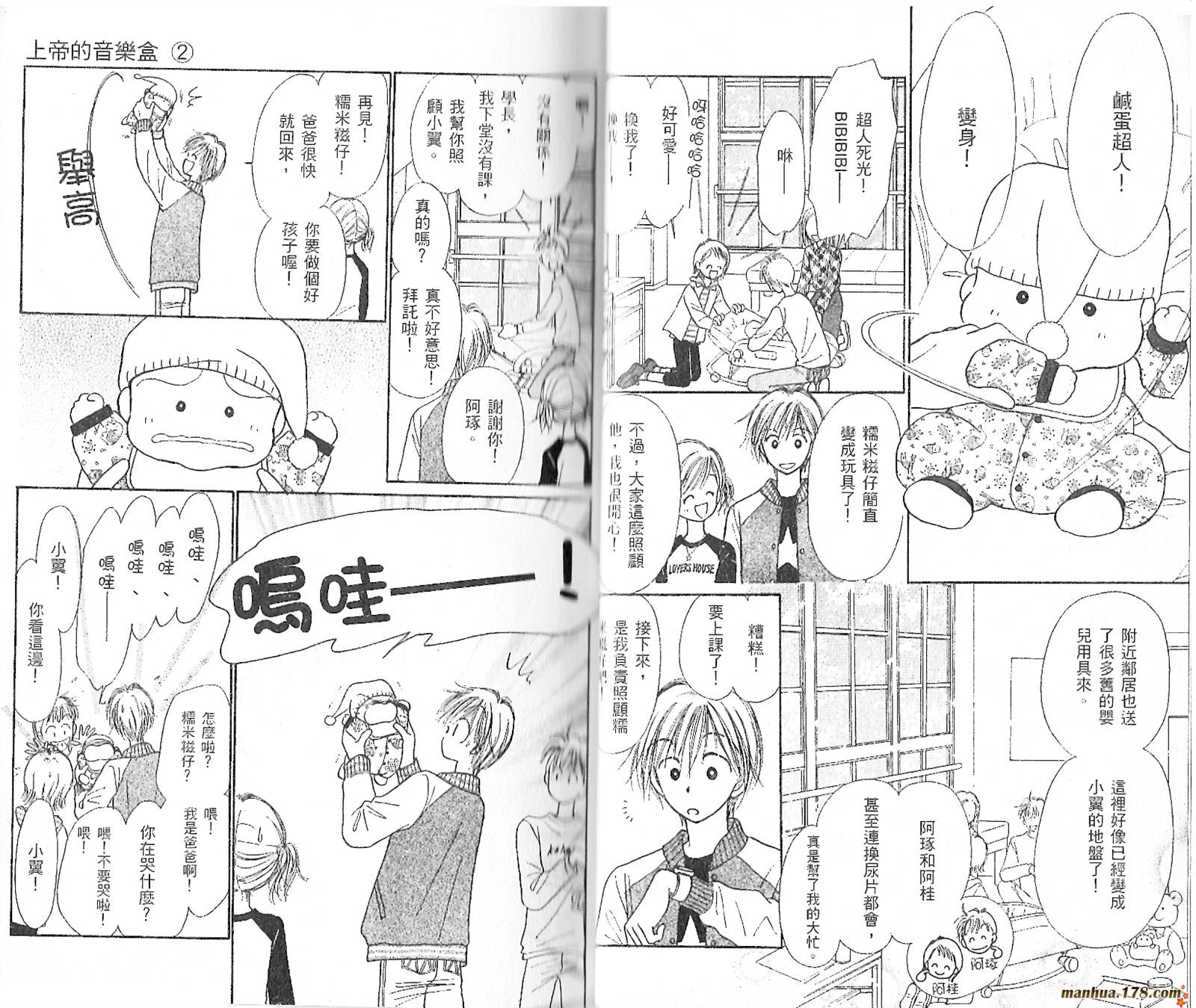 上帝的音乐盒韩漫全集-第02卷无删减无遮挡章节图片 