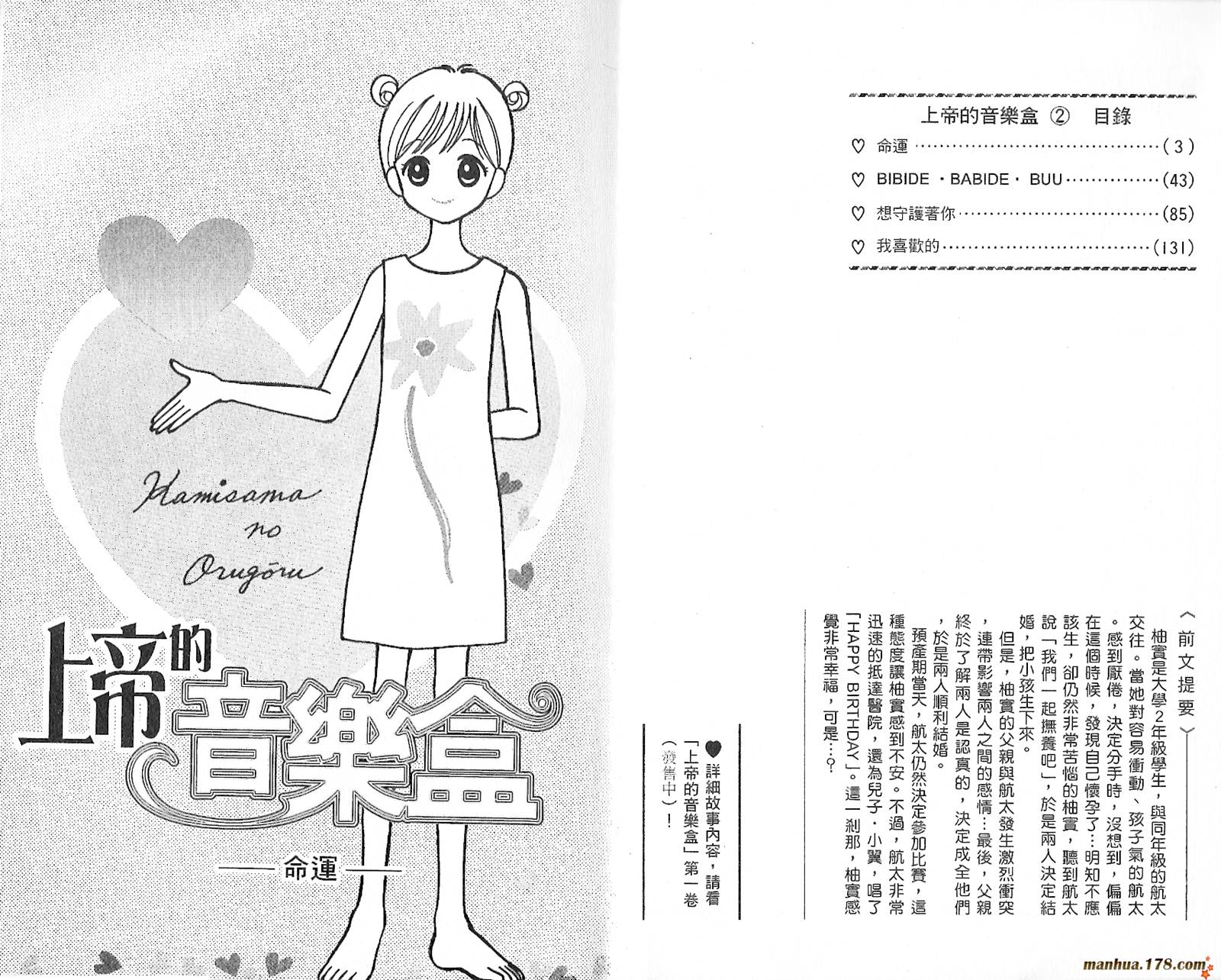 上帝的音乐盒韩漫全集-第02卷无删减无遮挡章节图片 