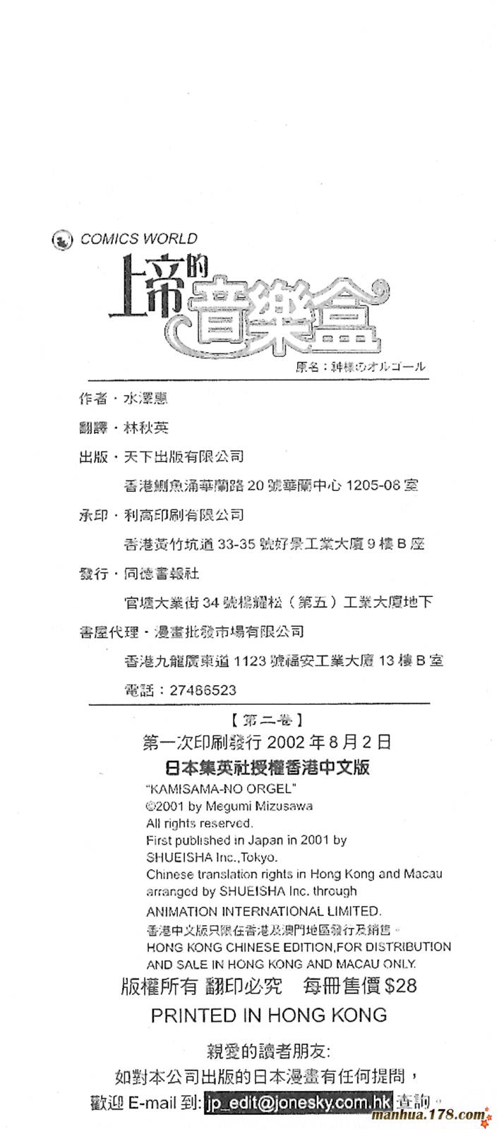 上帝的音乐盒韩漫全集-第02卷无删减无遮挡章节图片 